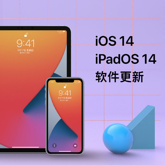 “流氓” App 们哭了！苹果推送 iOS 14正式版 ，谁动了你的隐私一目了然